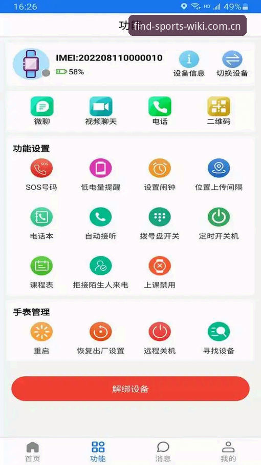 weijisports APP下载最新版完整使用指南：从安装到数据实战