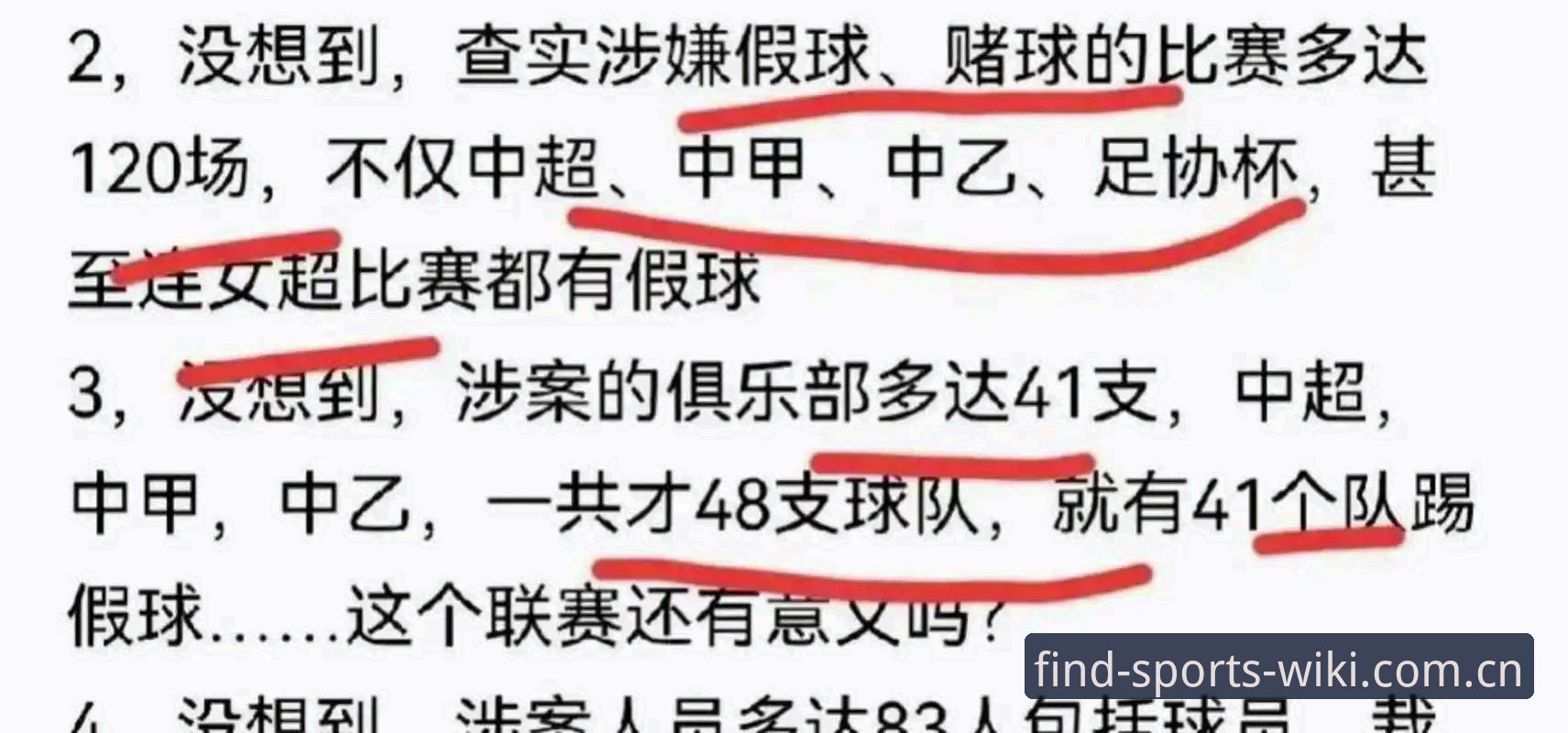 17人终身禁足、48人行业处罚：维基体育官网如何拆解足协第三批名单的数据逻辑？