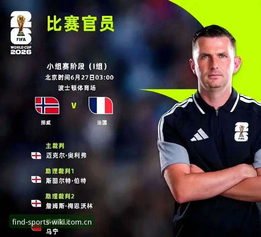维基体育SPORT官网登录安装教程 世界杯裁判马宁的“无视”哲学——在维基体育CN站看懂真正的判罚逻辑